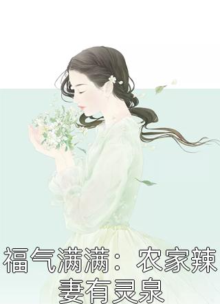 畅销巨著绑定系统后，我一元秒杀一辆奔驰