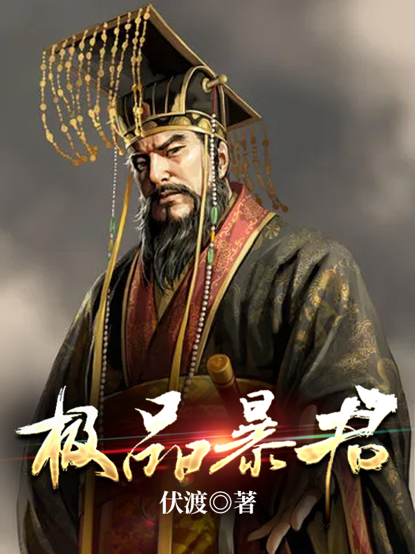 大商暴君
