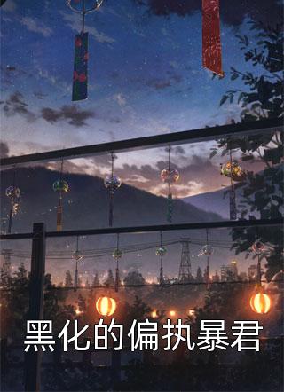 精选篇章阅读重生1990：姐，我回来了