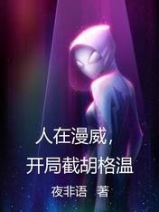 天降女总裁，战神老公超给力
