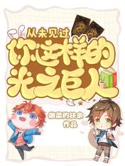 从未见过你这样的光之巨人全集完整版