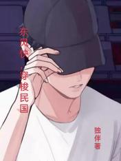东风快穿梭民国完本阅读
