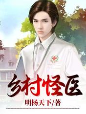 乡村怪医女主角有几个