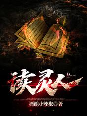 答文西小说读灵人在线阅读