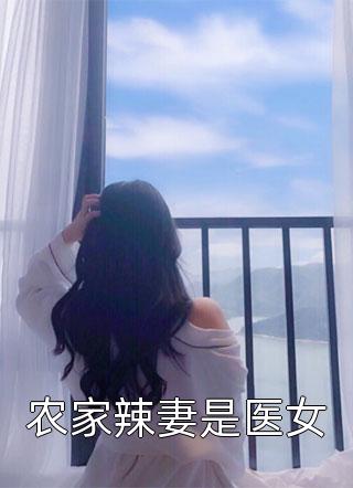 溺爱百分：顾少的小甜妻全章节