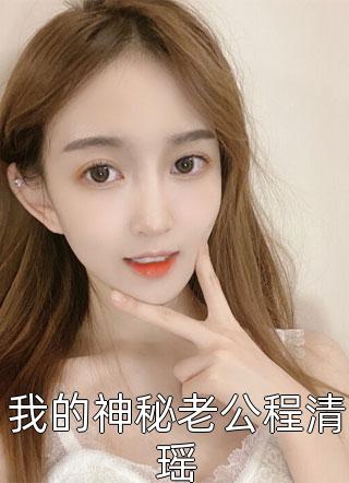 全文浏览夫人她一心搞事业，世子赢麻了