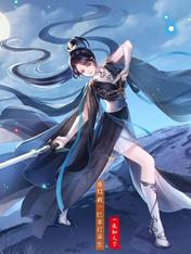 我到底有多少老婆秦放许新雪