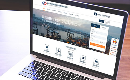 宇链科技互动,出品的南京和地利进出口贸易公司网站|网站建设|企业官网|网站设计|网站制作